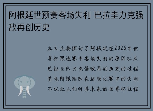 阿根廷世预赛客场失利 巴拉圭力克强敌再创历史