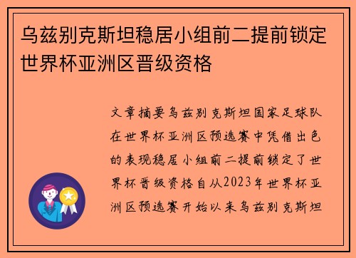 乌兹别克斯坦稳居小组前二提前锁定世界杯亚洲区晋级资格