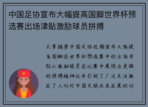 中国足协宣布大幅提高国脚世界杯预选赛出场津贴激励球员拼搏